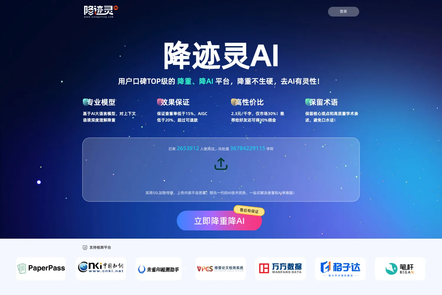 降迹灵