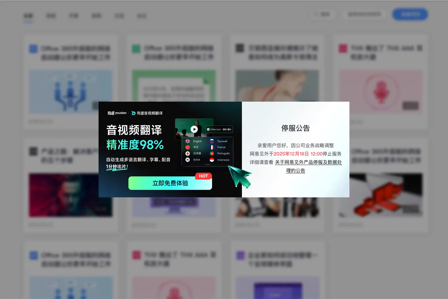 网易见外