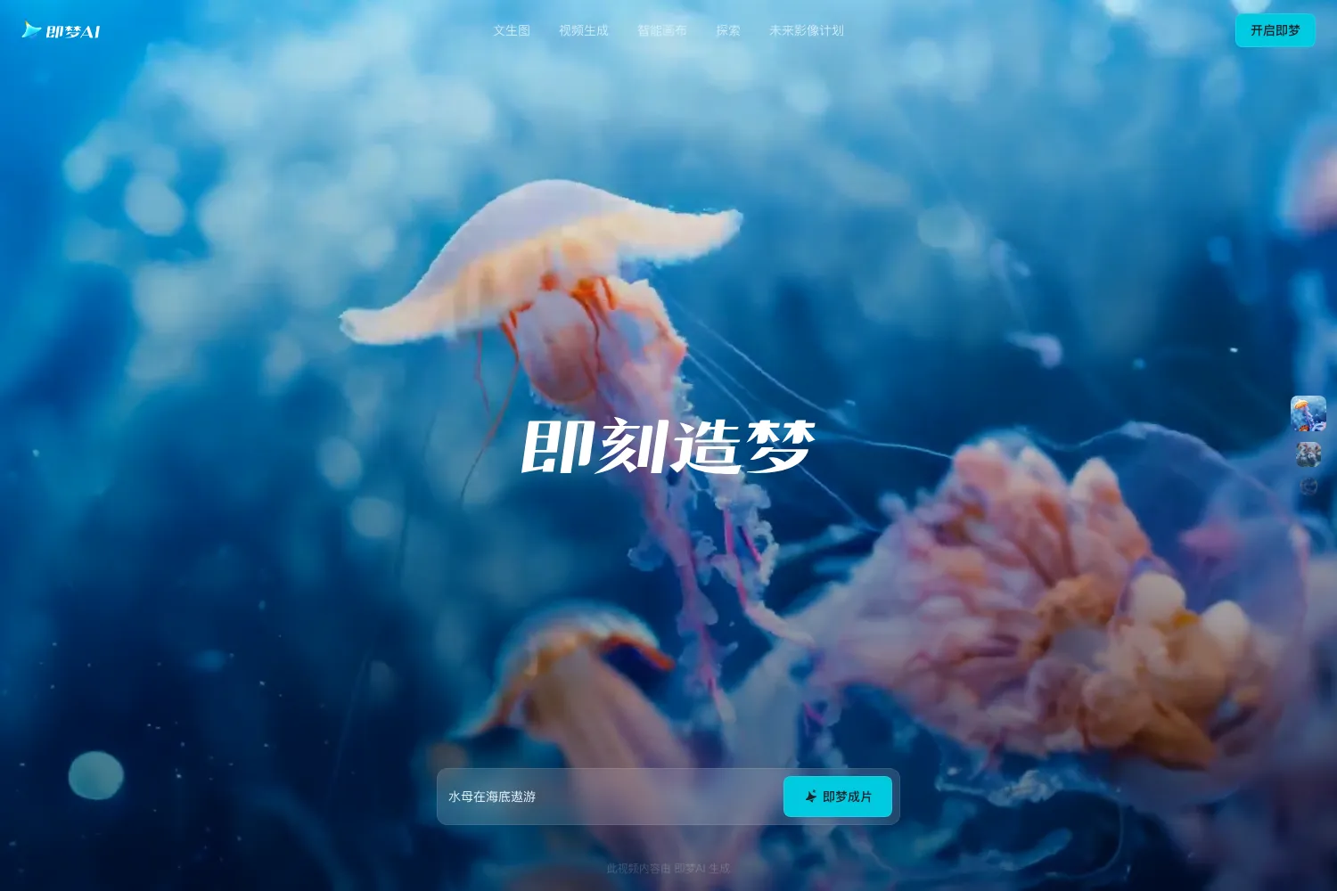 即梦AI