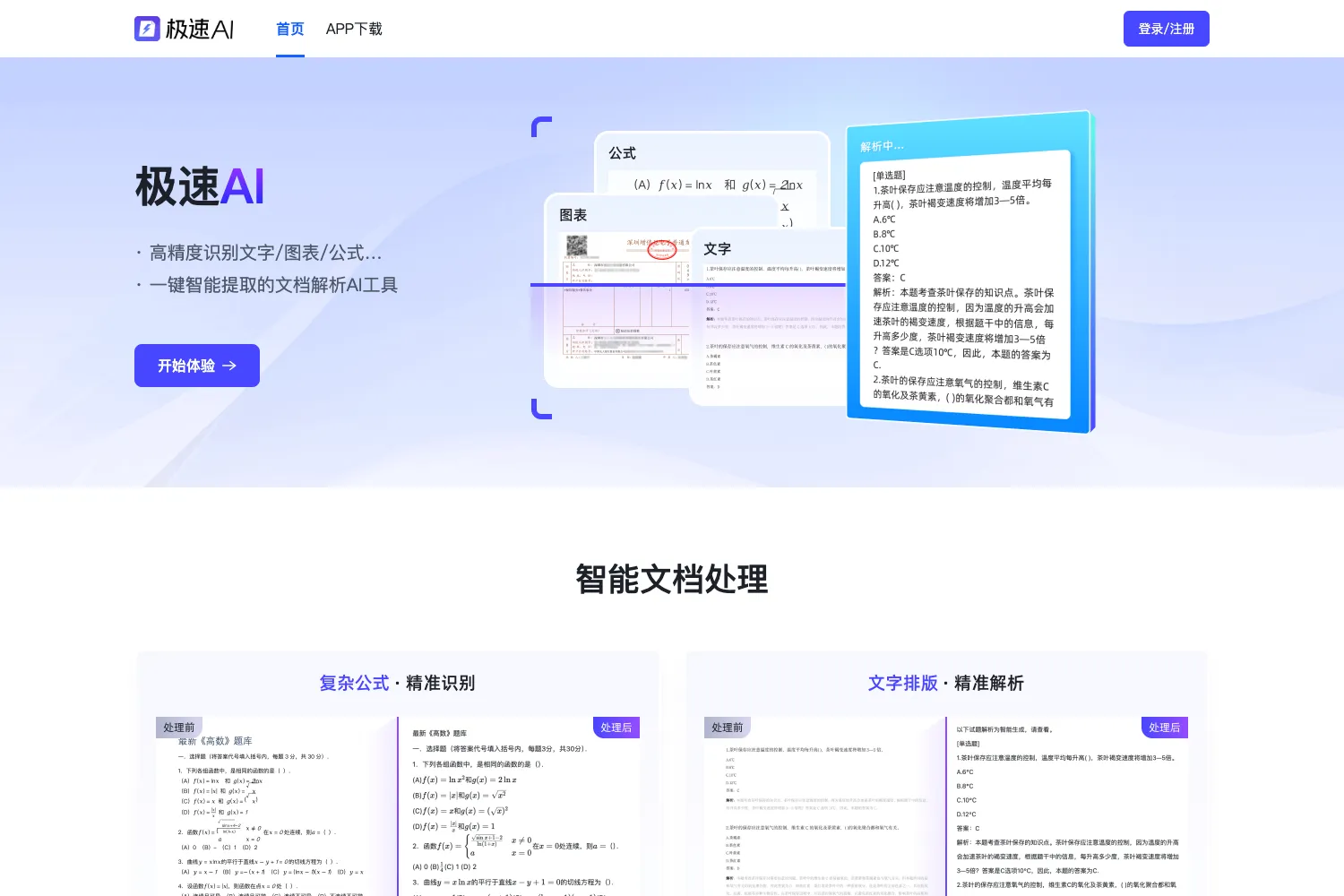 极速AI