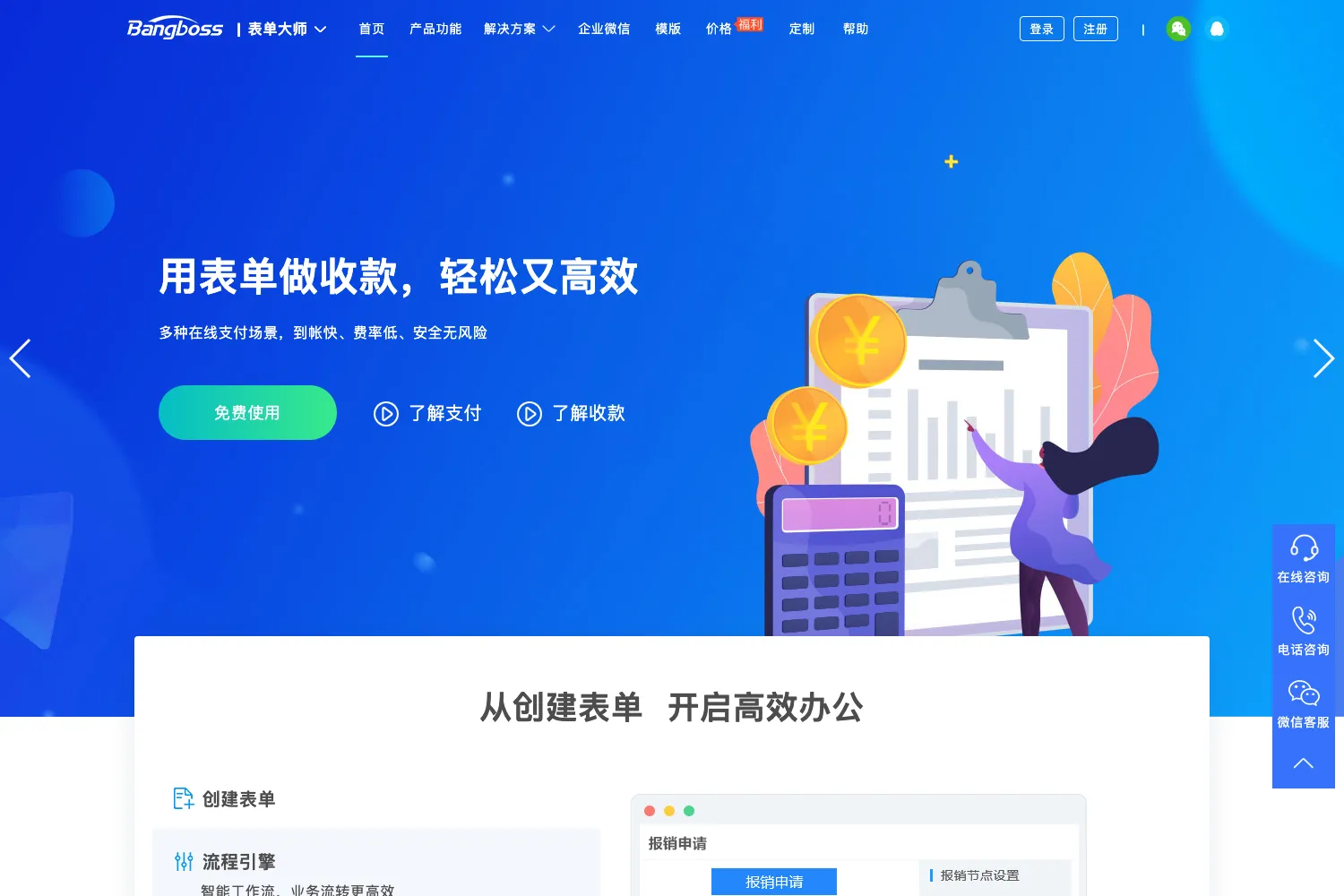 表单大师