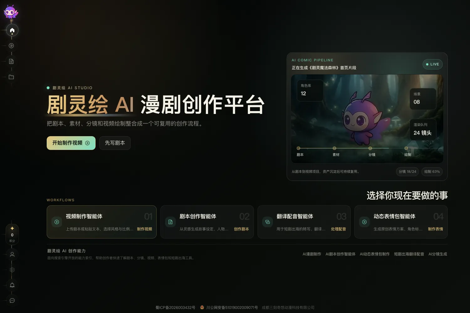剧灵绘