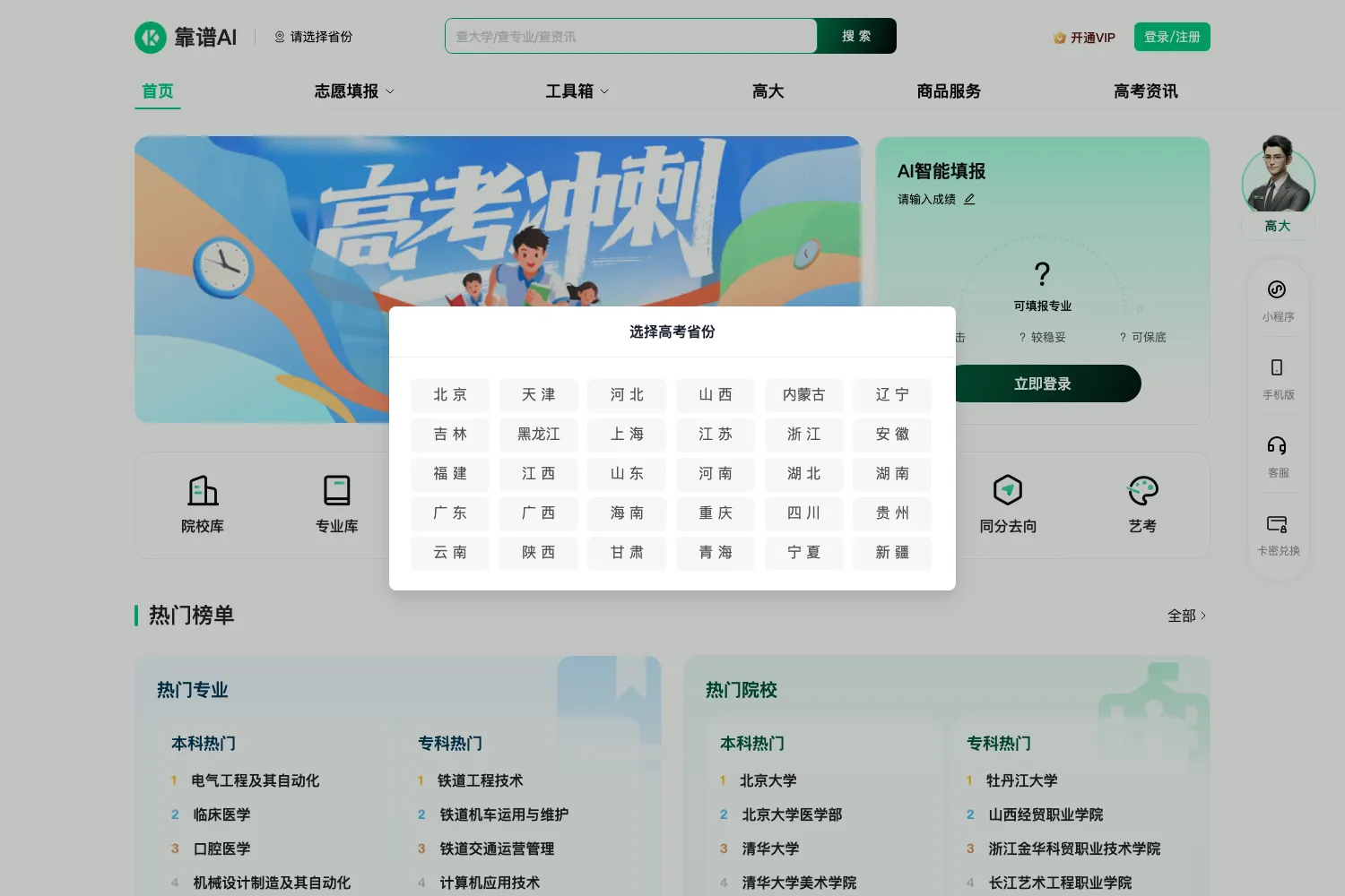 靠谱AI