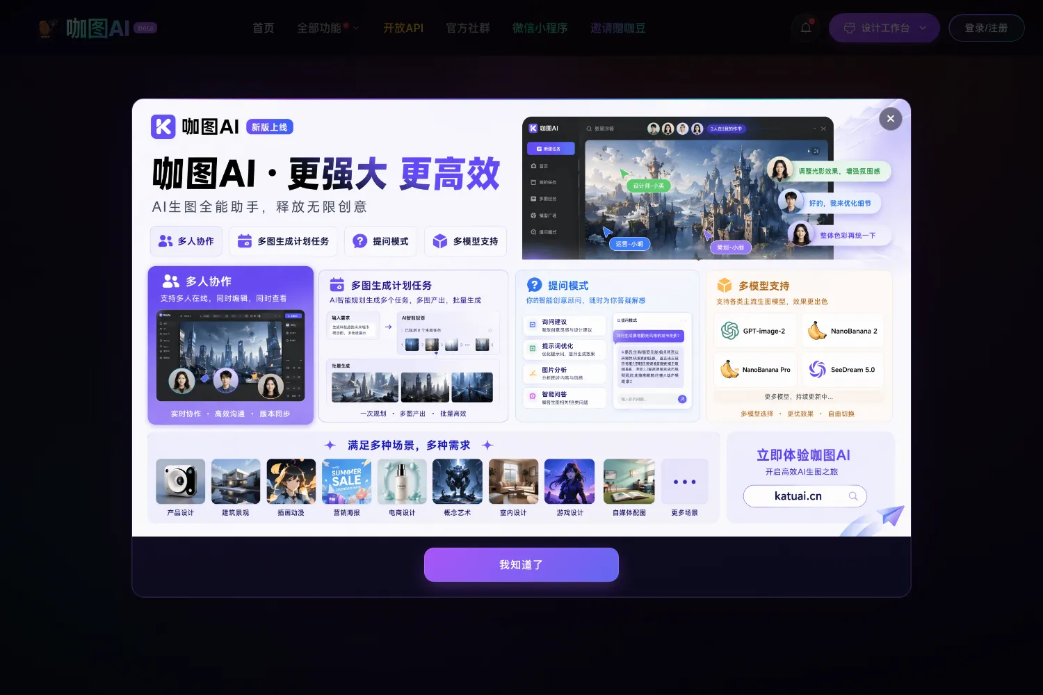 咖图AI