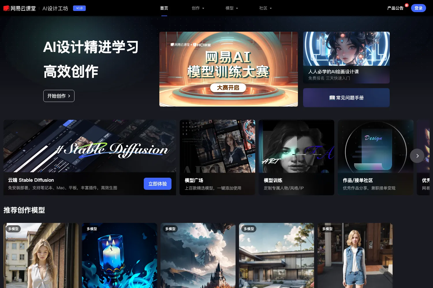 网易AI创意工坊