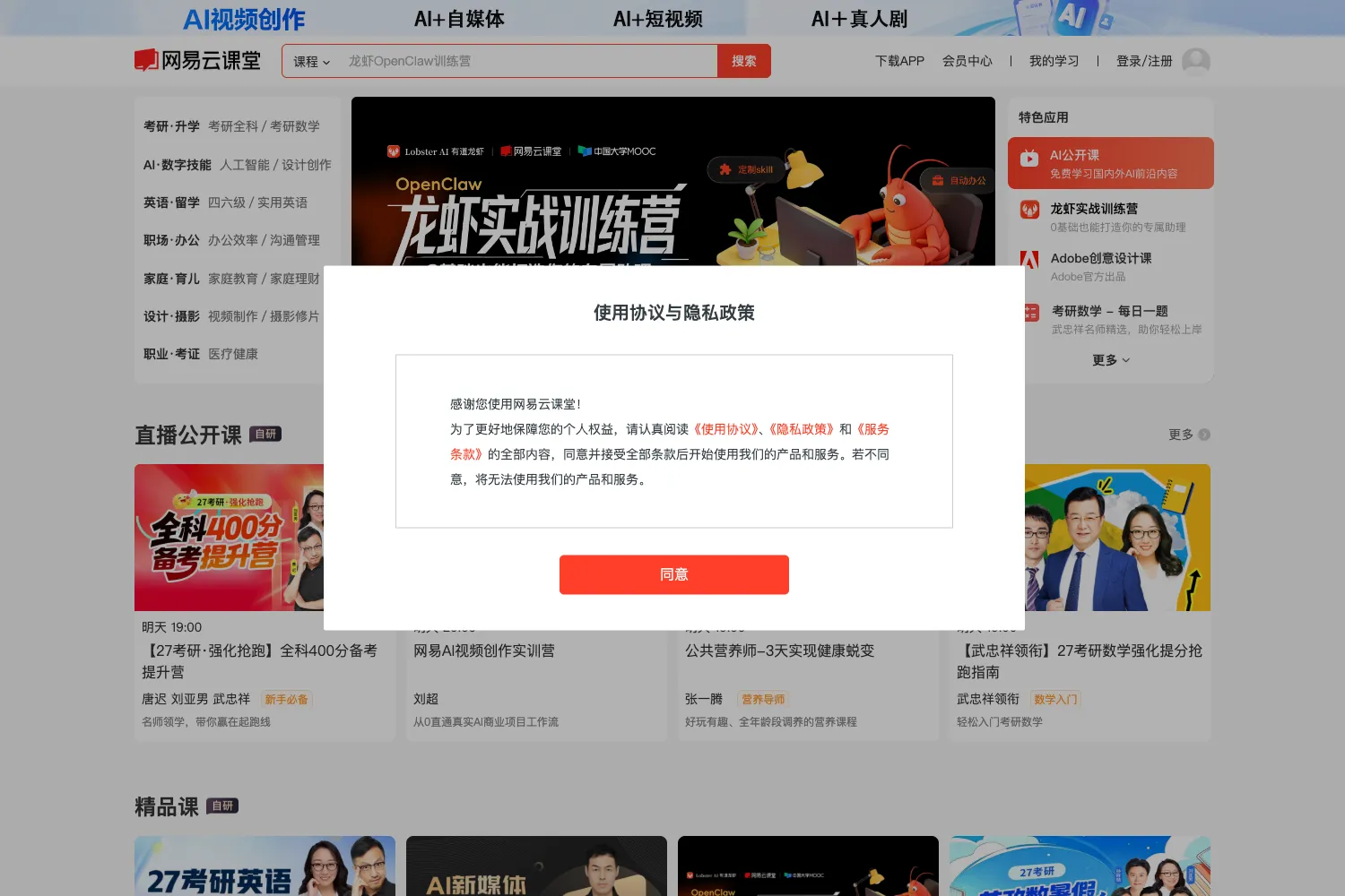 网易云课堂