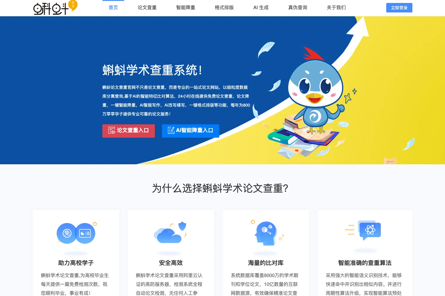 蝌蚪论文查重