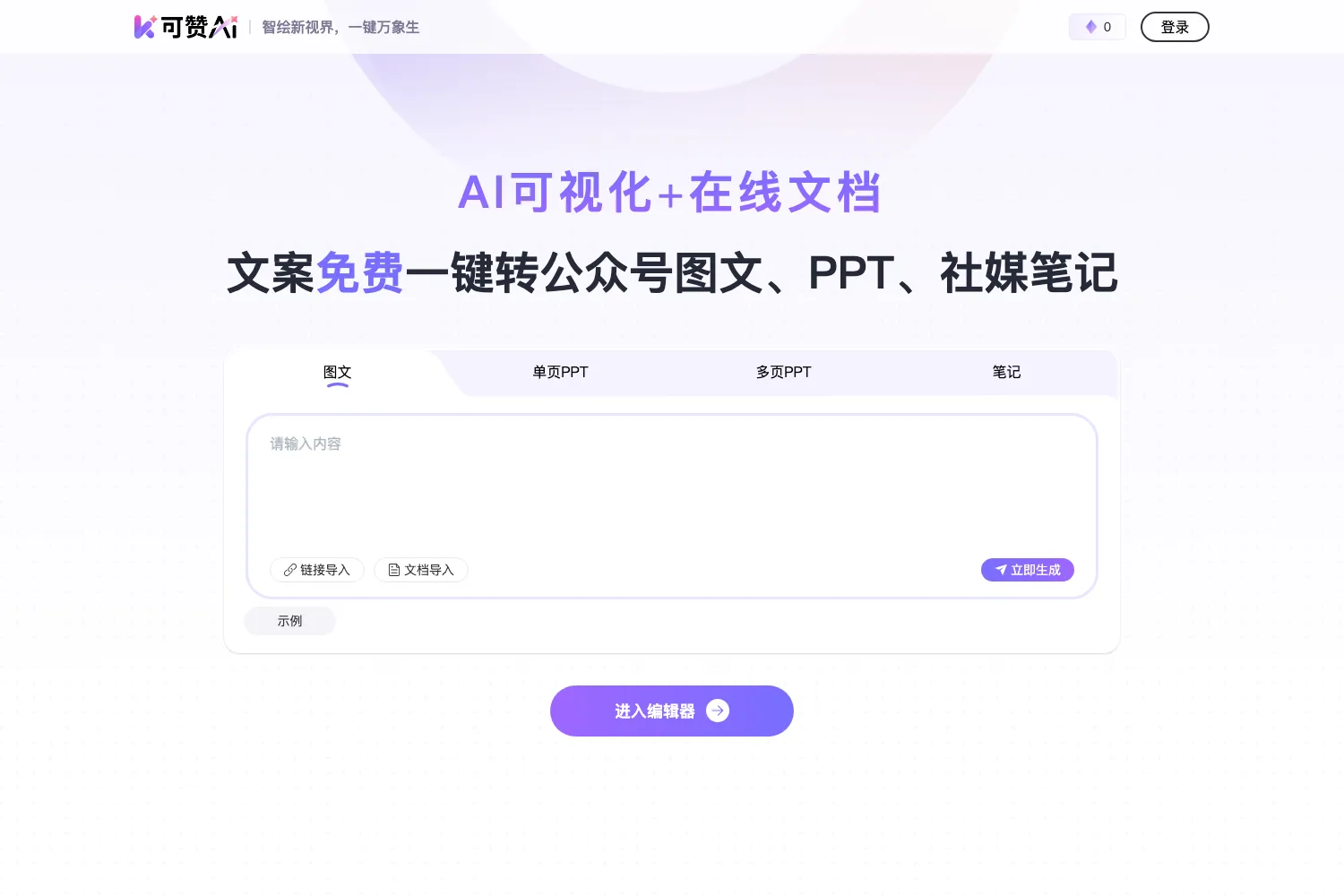 可赞AI