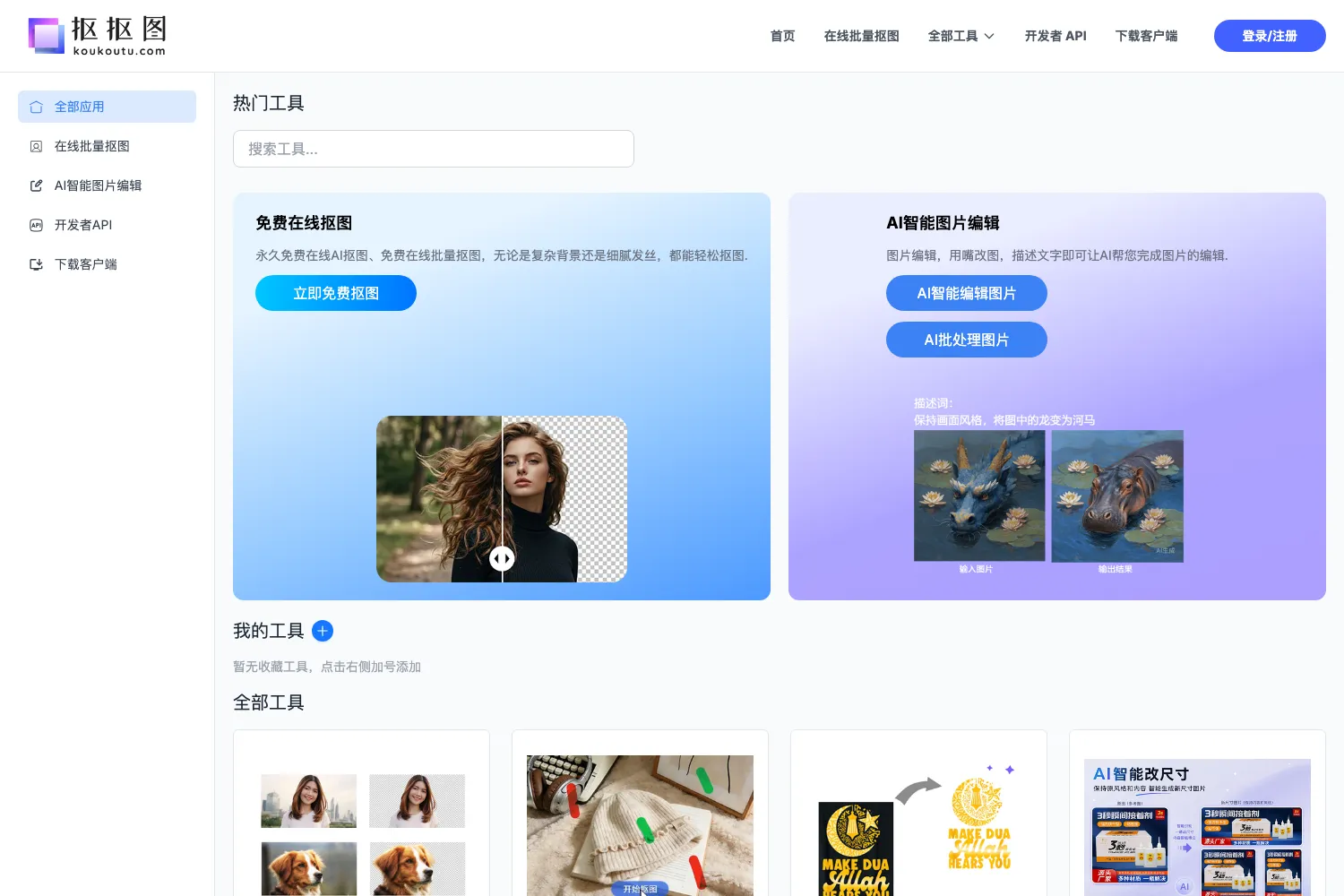抠抠图