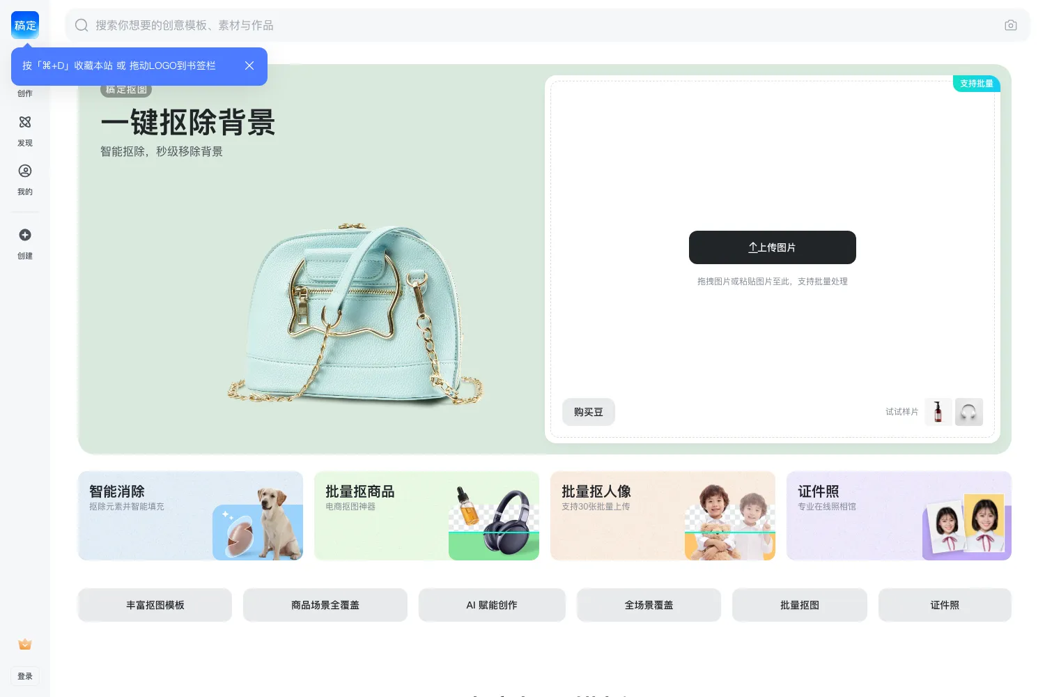稿定抠图