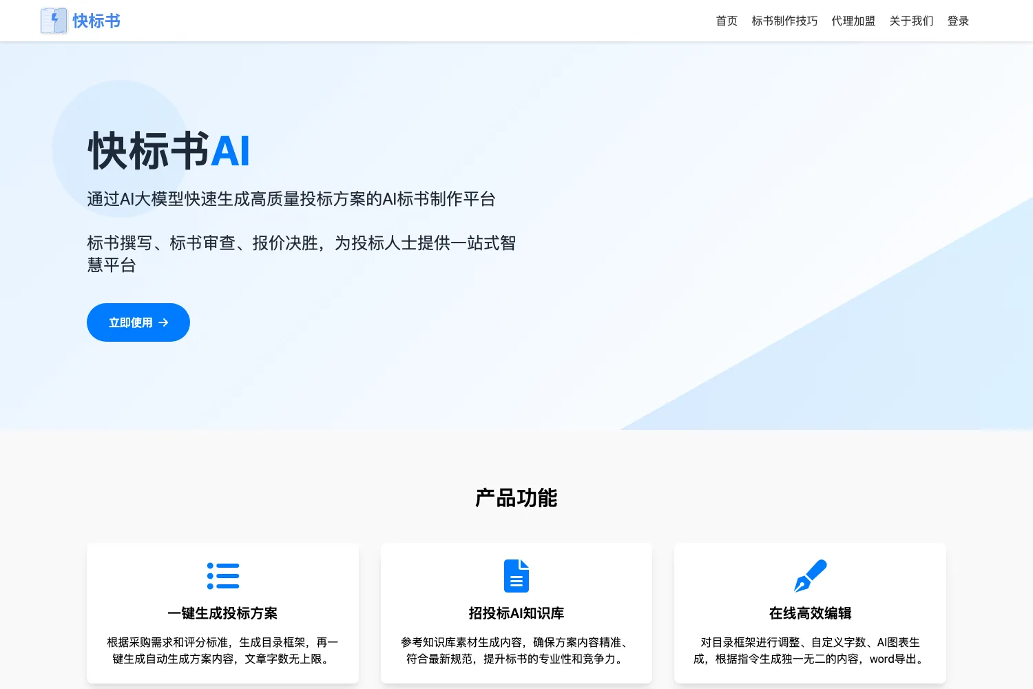 快标书