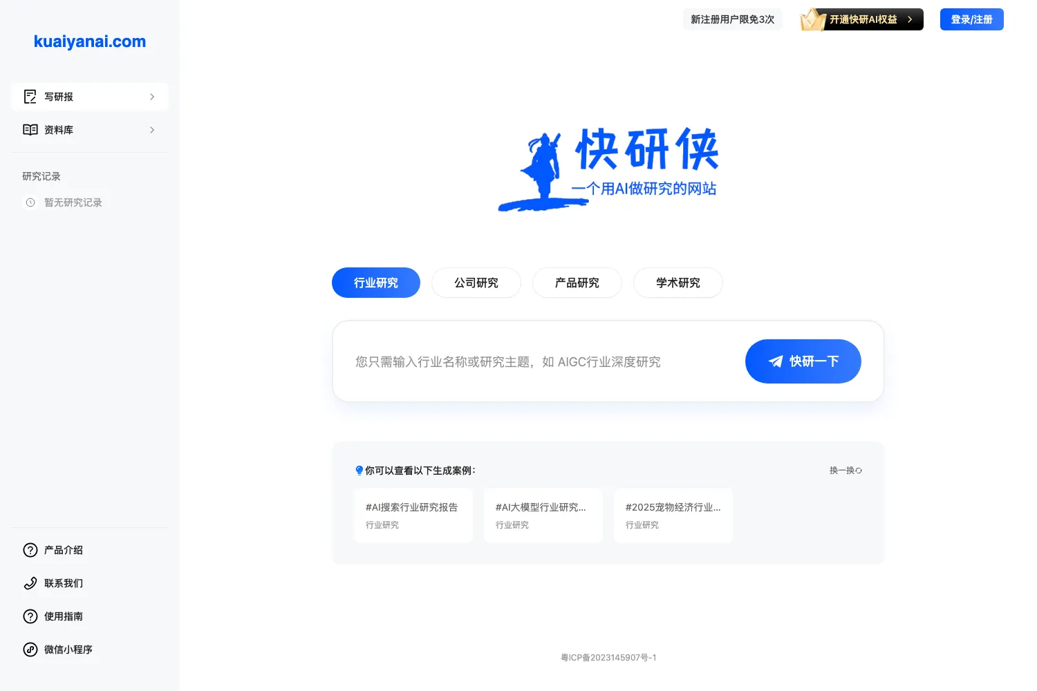 快研侠