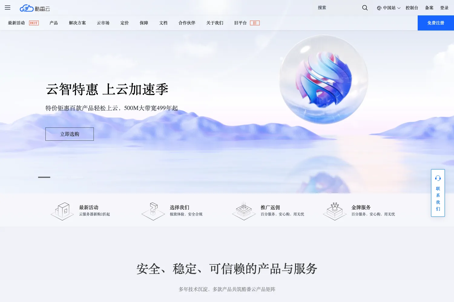 酷番云