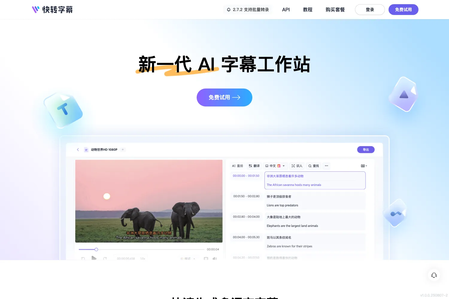 快转字幕