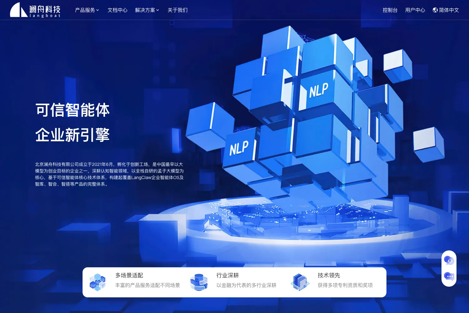 澜舟科技