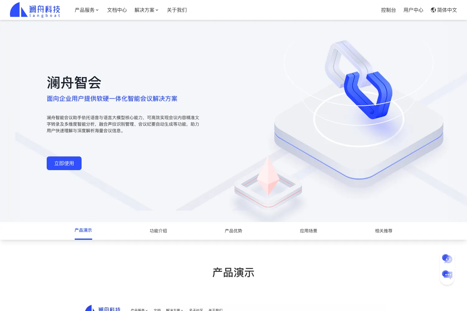 澜舟智会