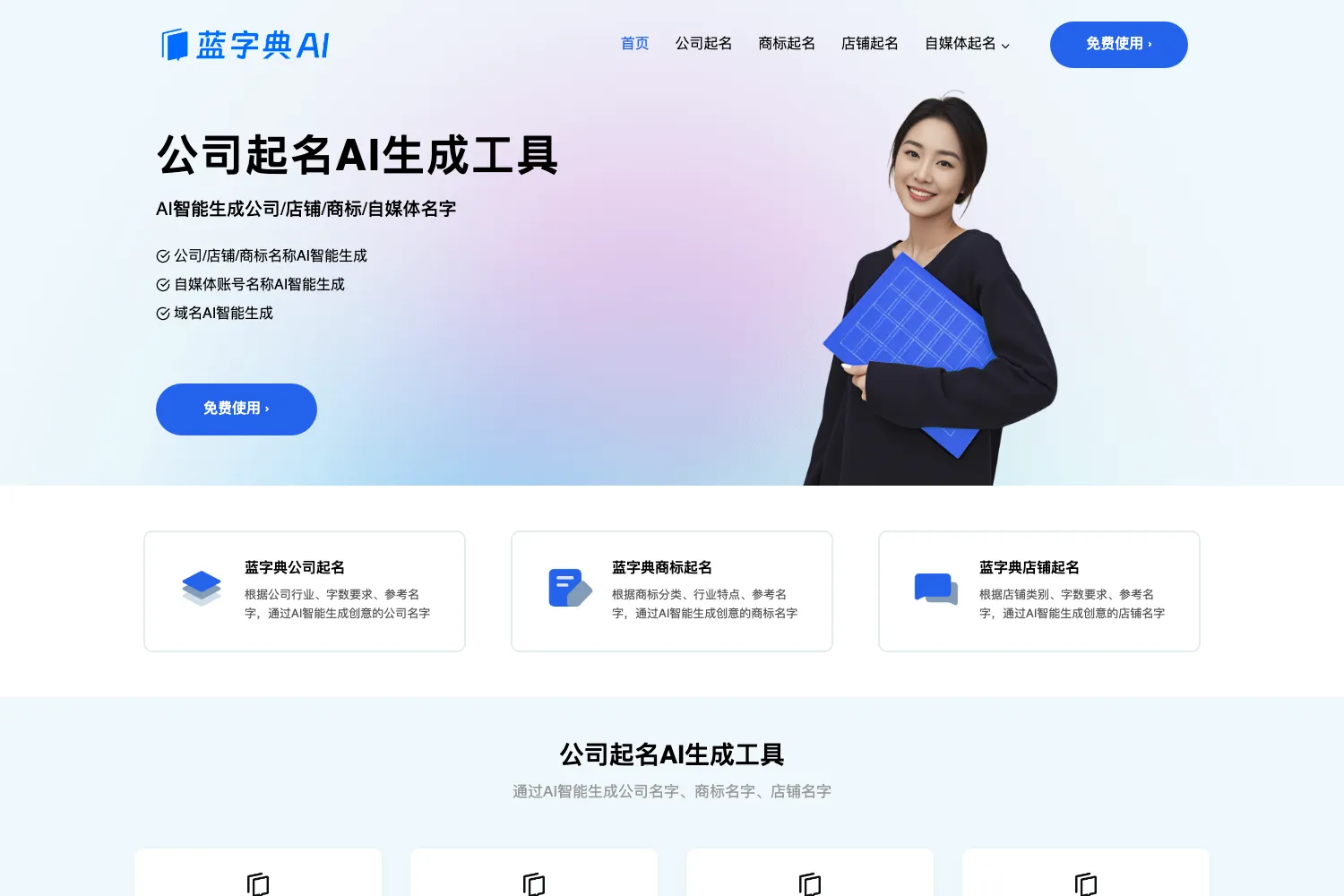 蓝字典