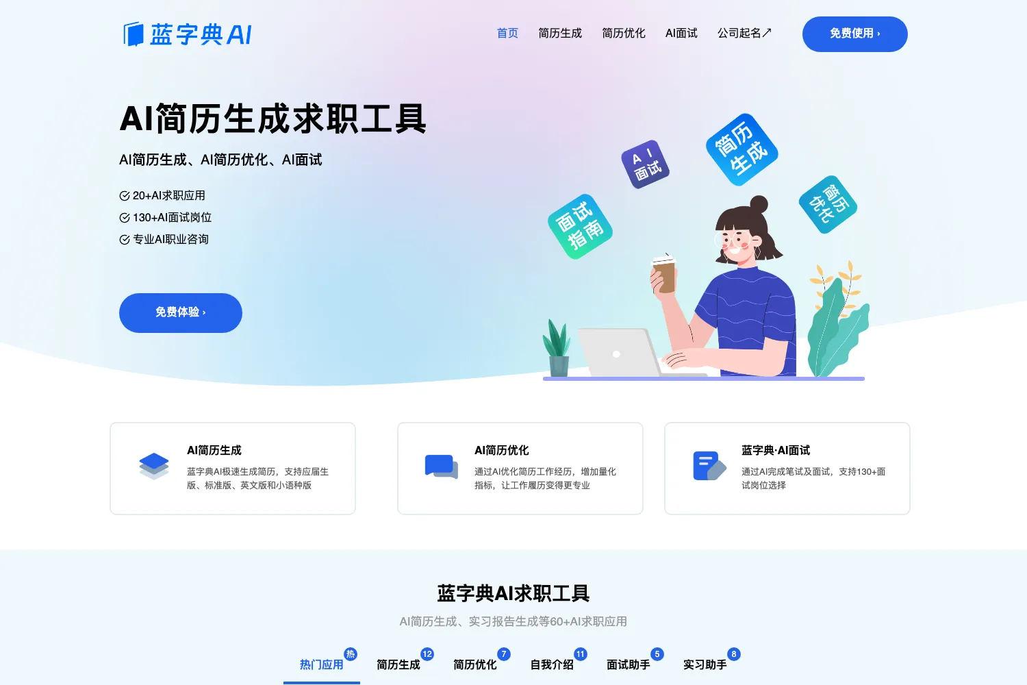 蓝字典AI