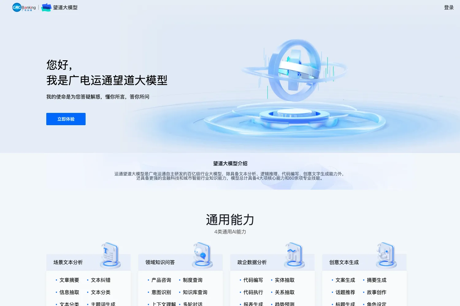 广电运通望道大模型