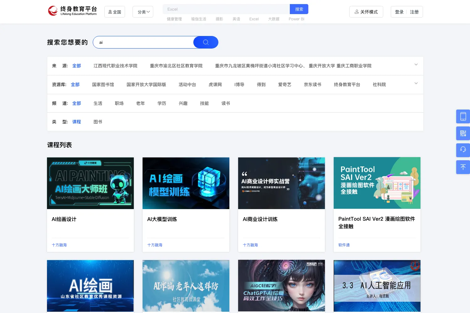 国家终身教育平台