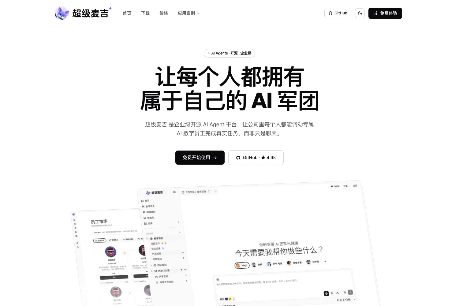 超级麦吉