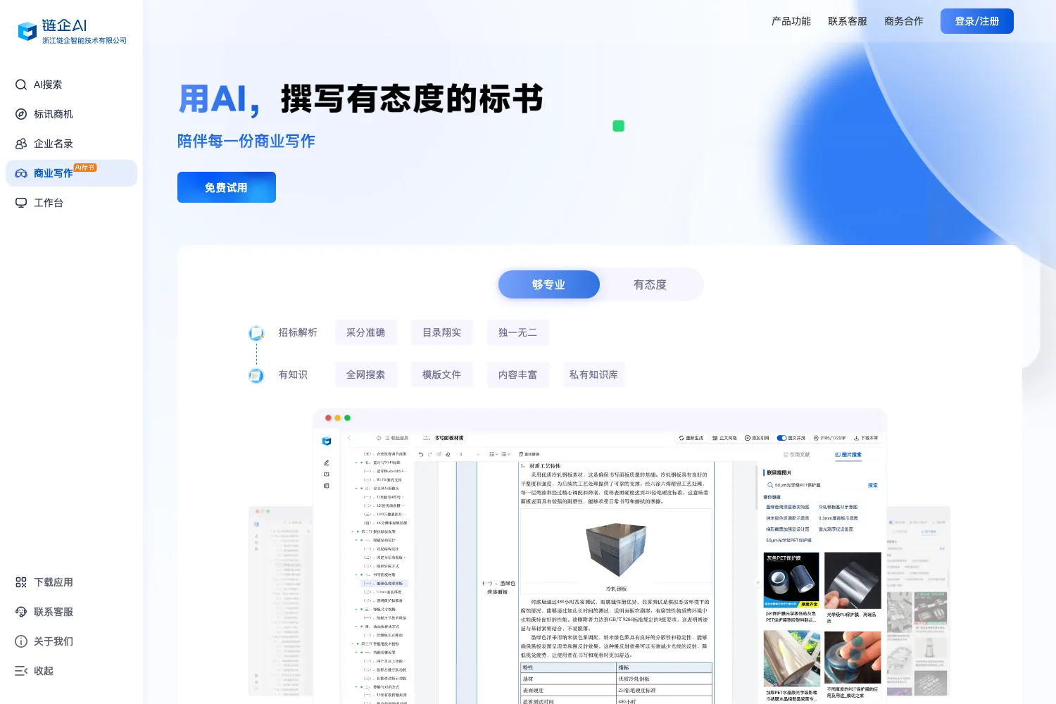 链企AI
