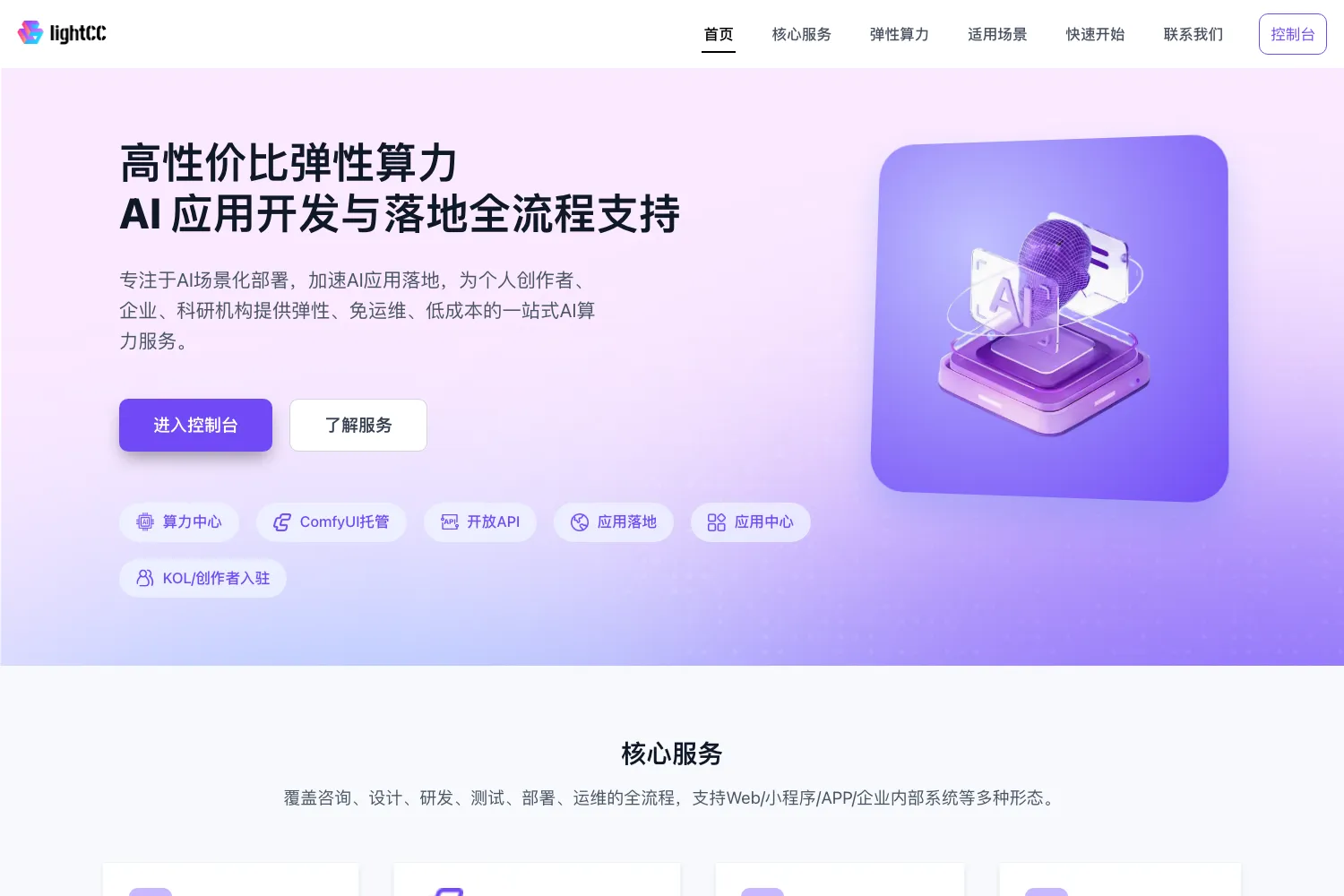 LightCC 光算云