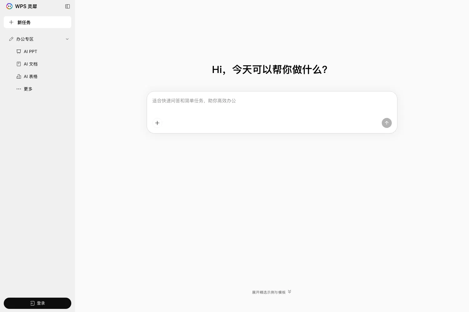 WPS灵犀