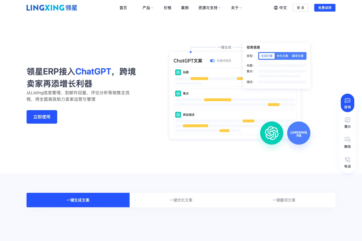领星ERP