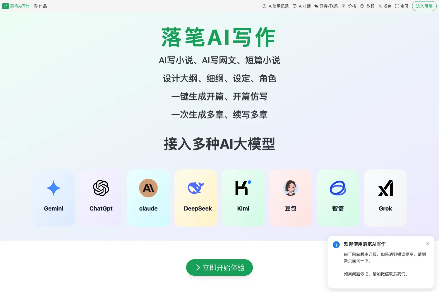 落笔