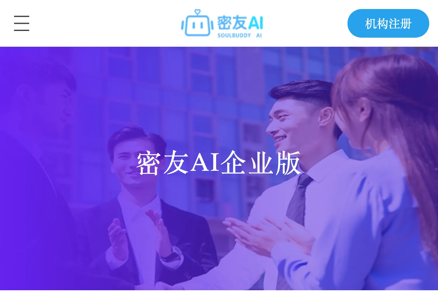 密友AI
