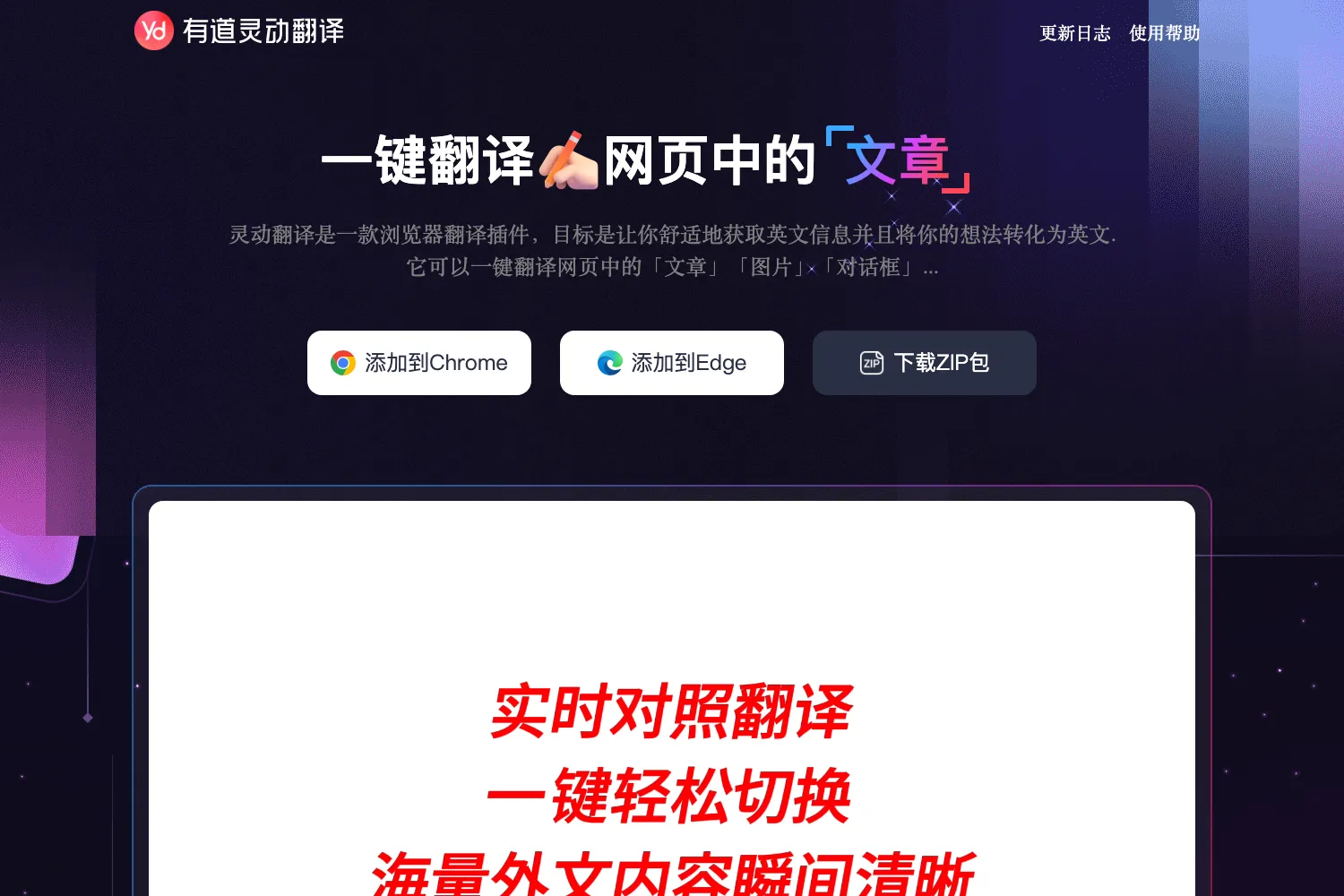 有道灵动翻译