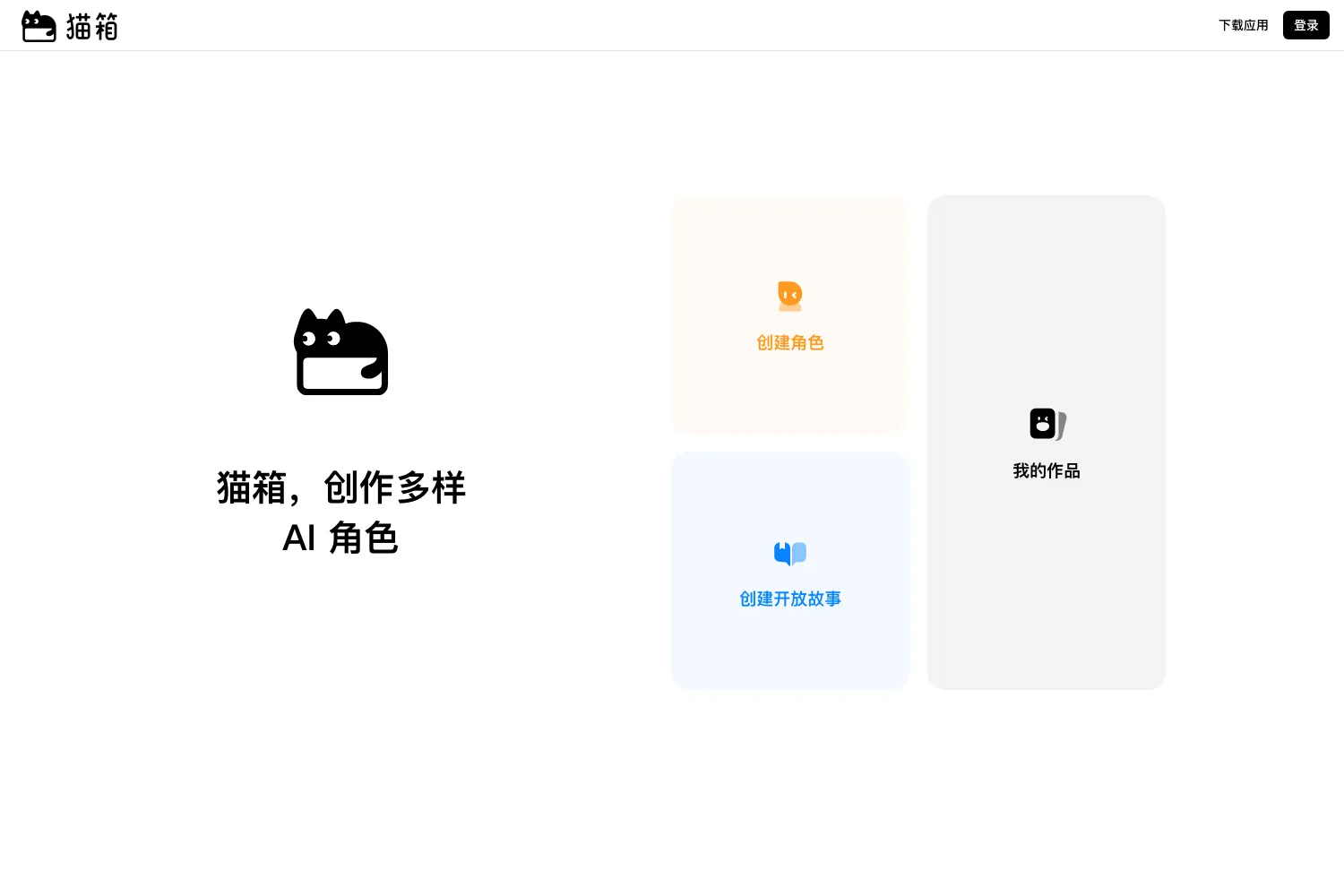 猫箱