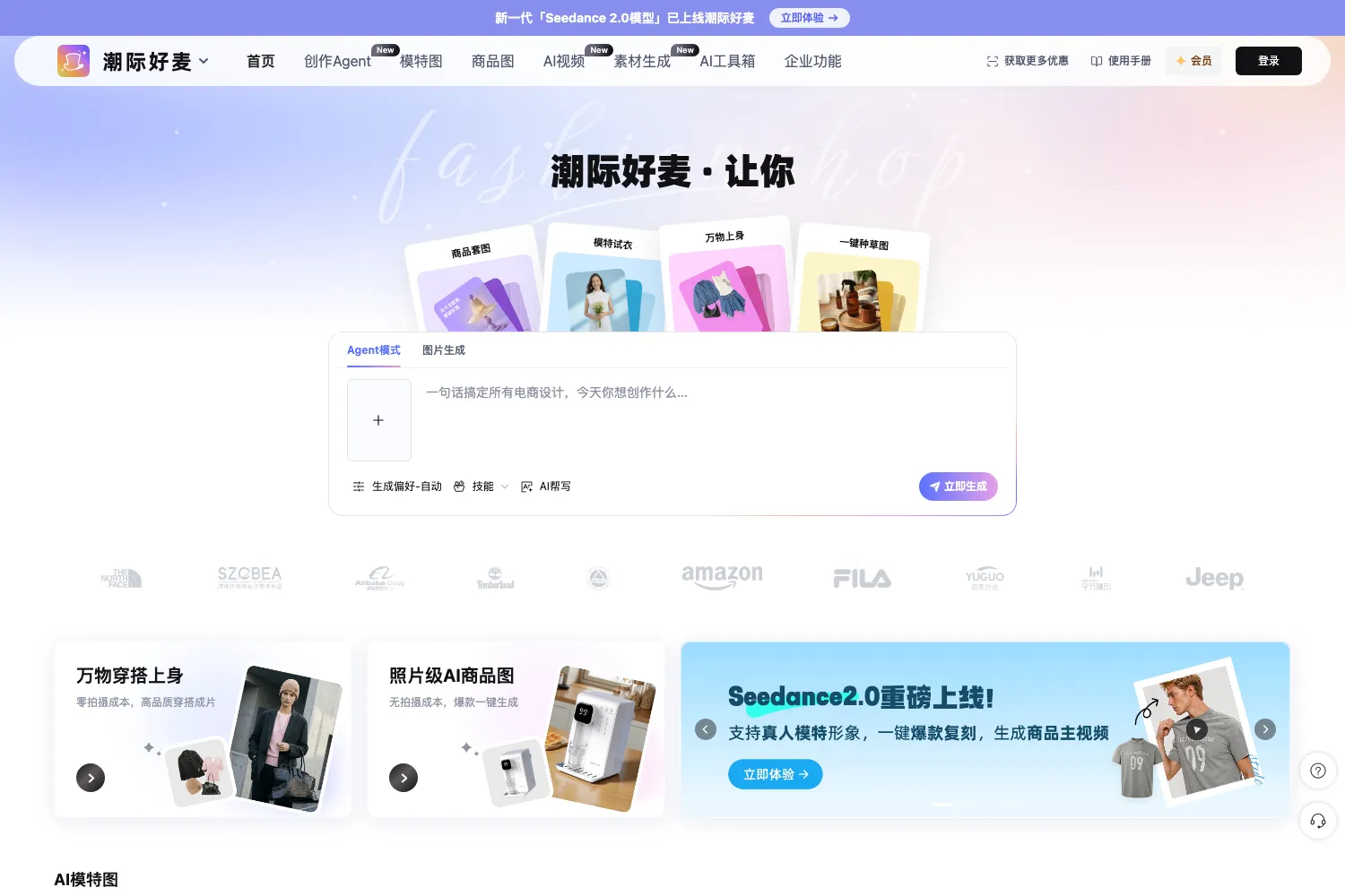 潮际好麦