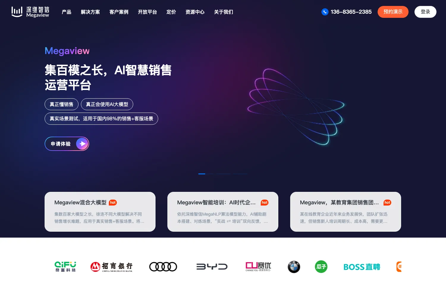 深维智信