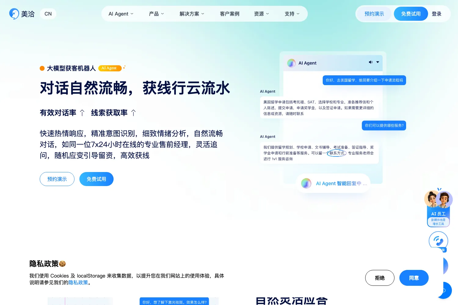 美洽