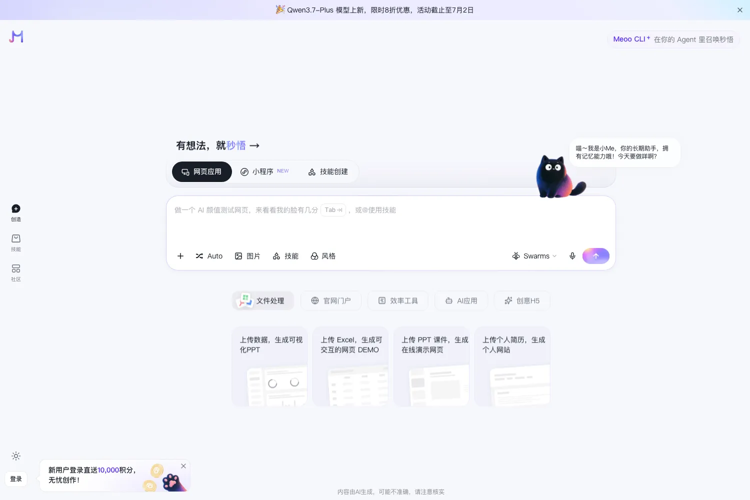 秒悟