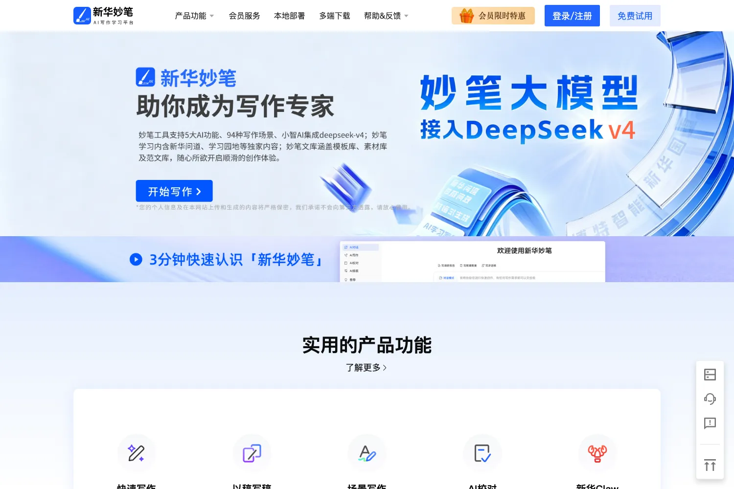 新华妙笔
