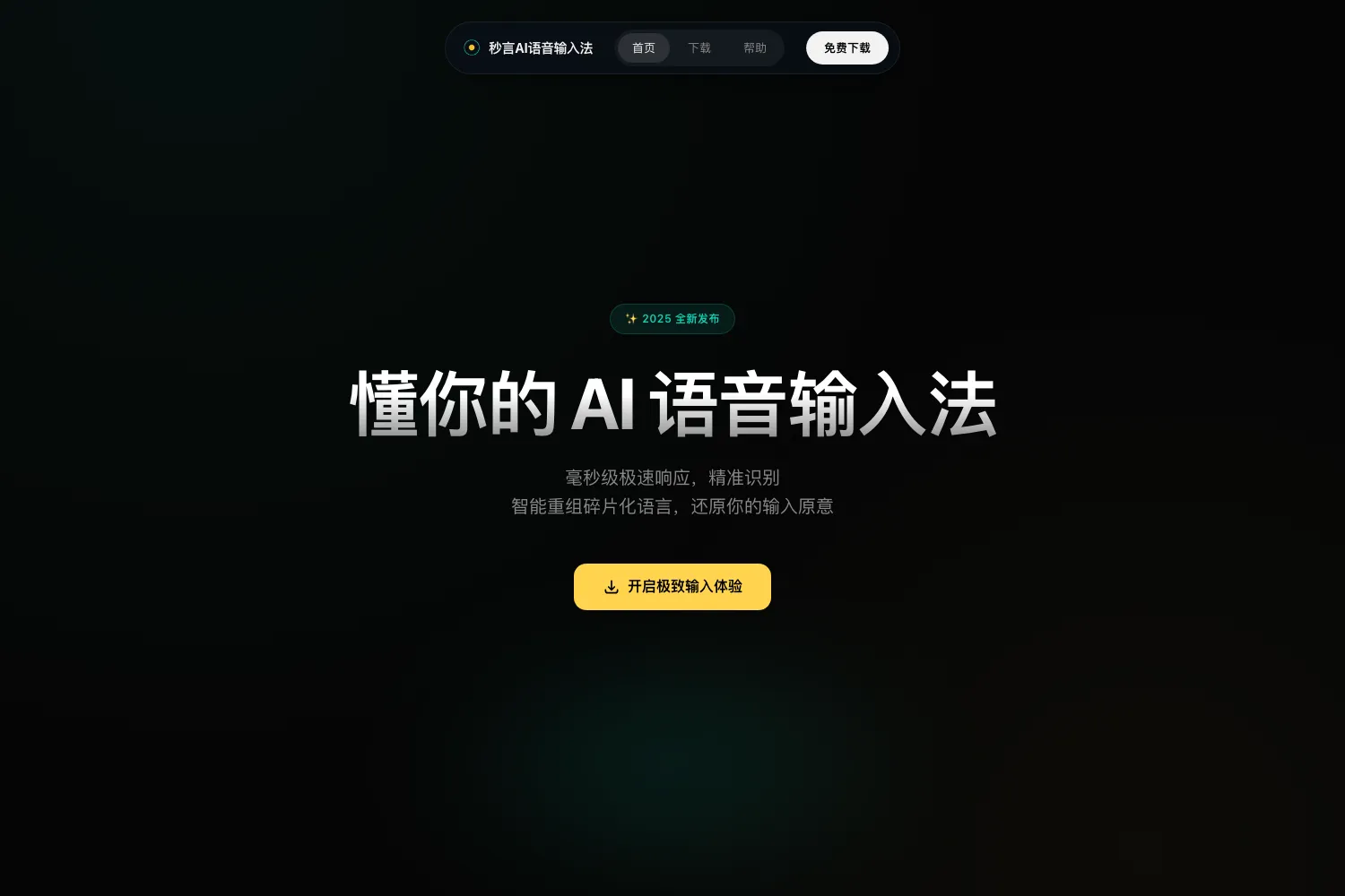秒言