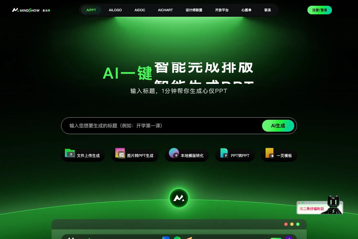 麦当秀Mindshow