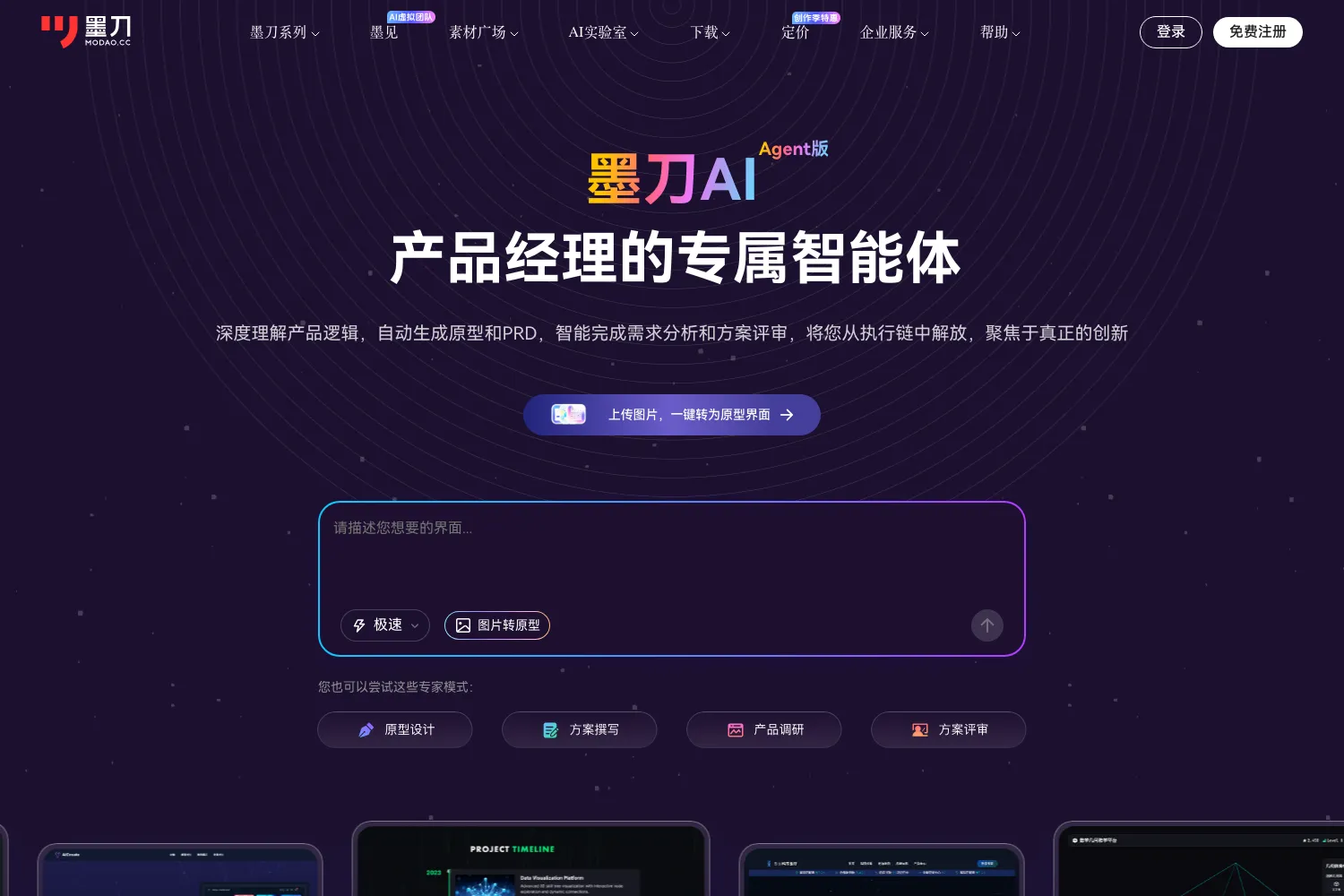 墨刀