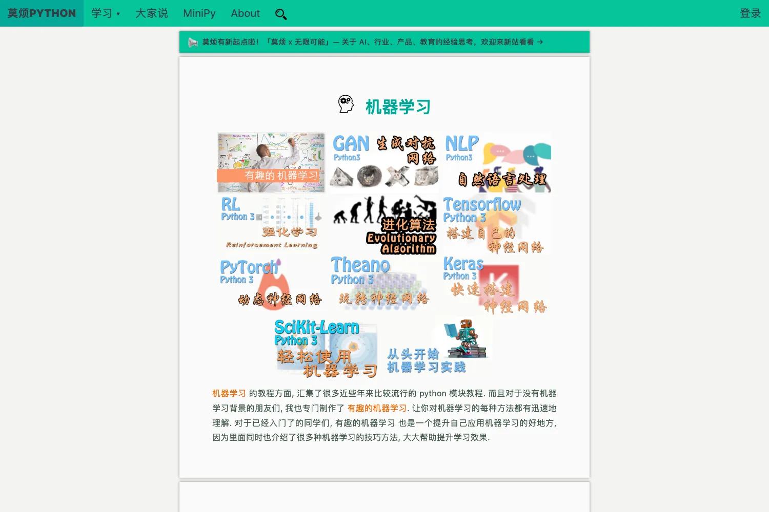 莫烦