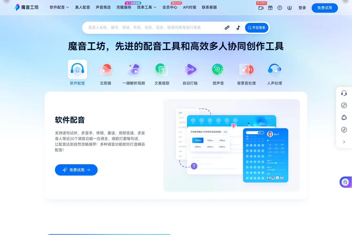 魔音工坊