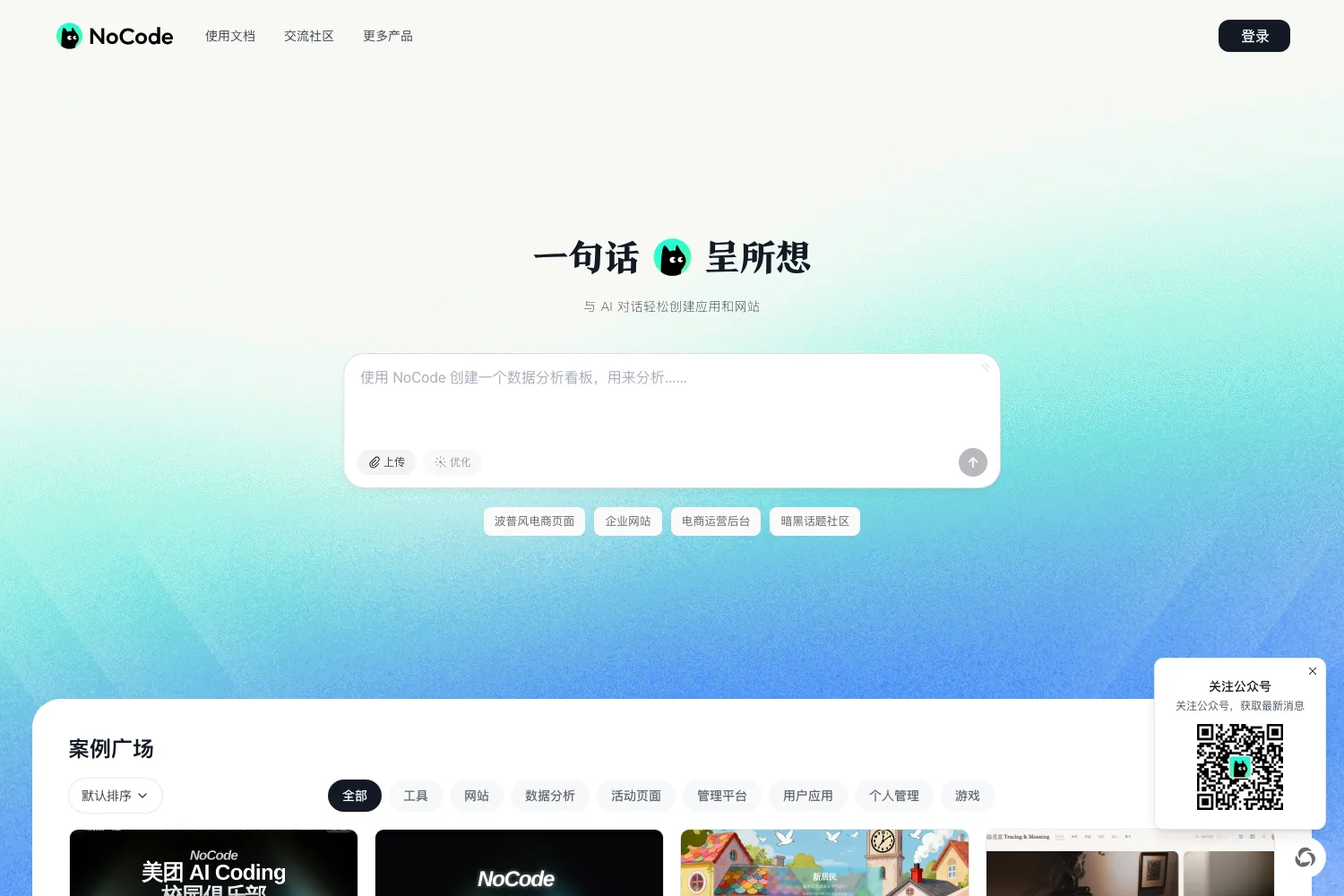 NoCode