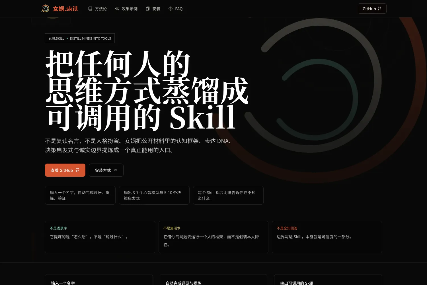 女娲.skill