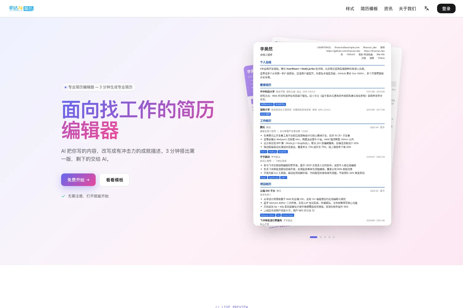 职达