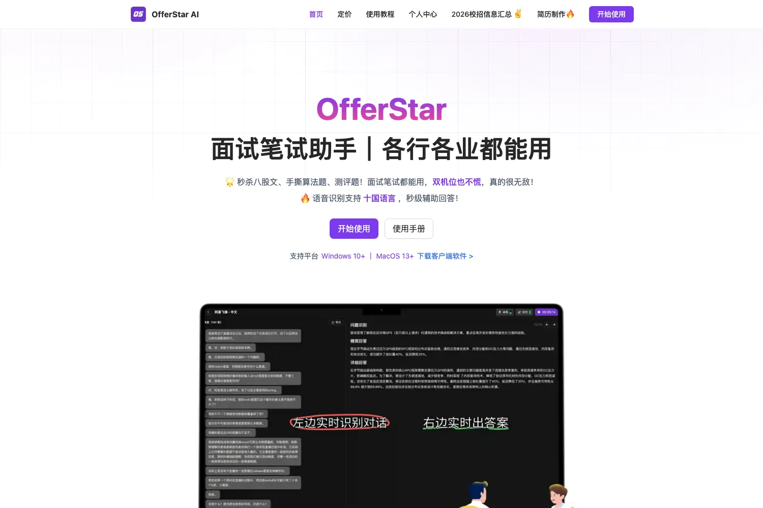 OfferStar