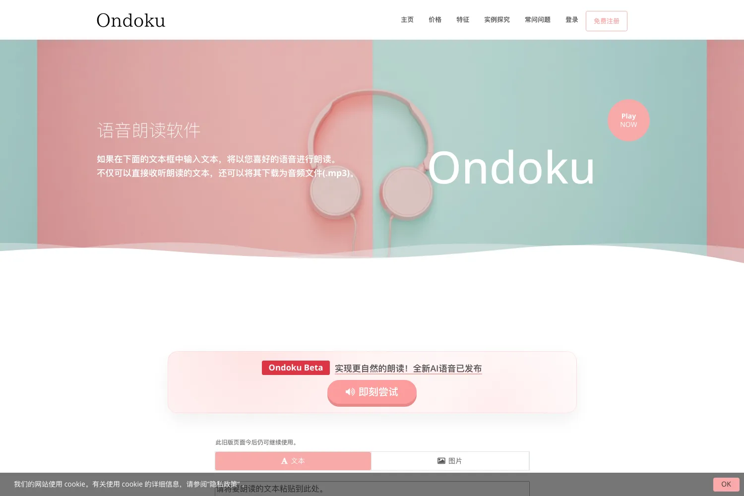 Ondoku