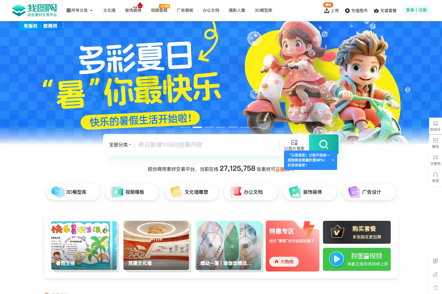 我图网