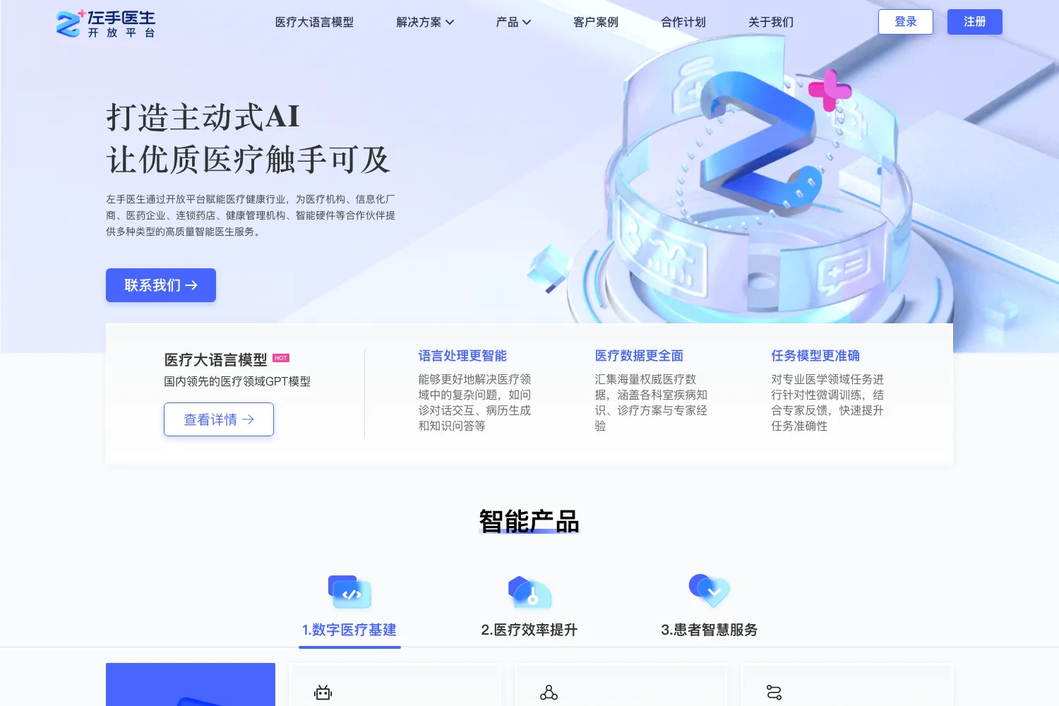 左手医生